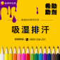 吸濕排汗