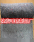 覆膜毛氈，封塵防震材料毛氈